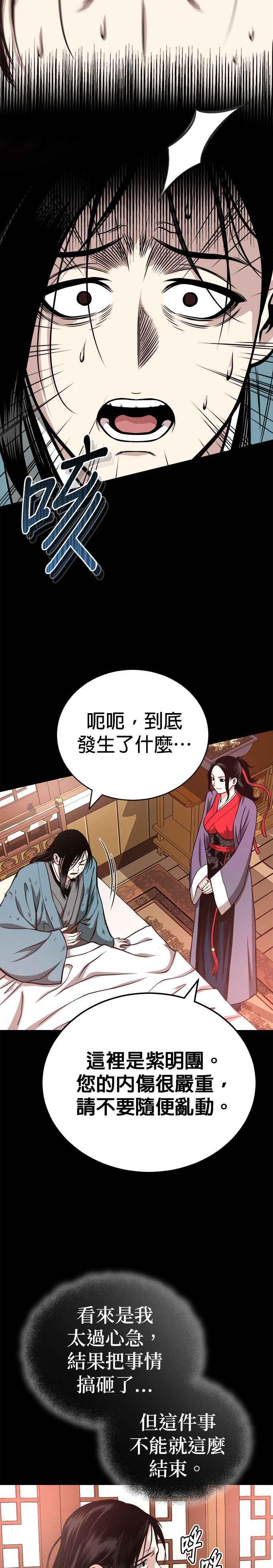《魔道重生记》第16话 紫明团团长 司马珍 第38页