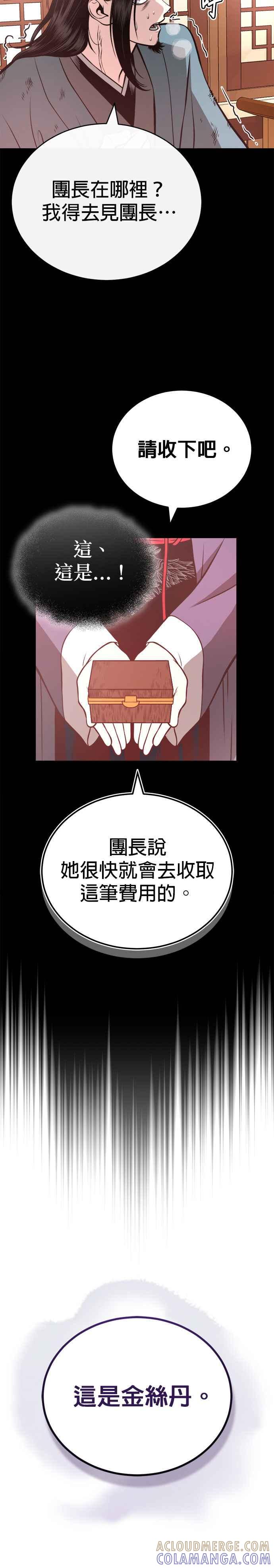 《魔道重生记》第16话 紫明团团长 司马珍 第39页