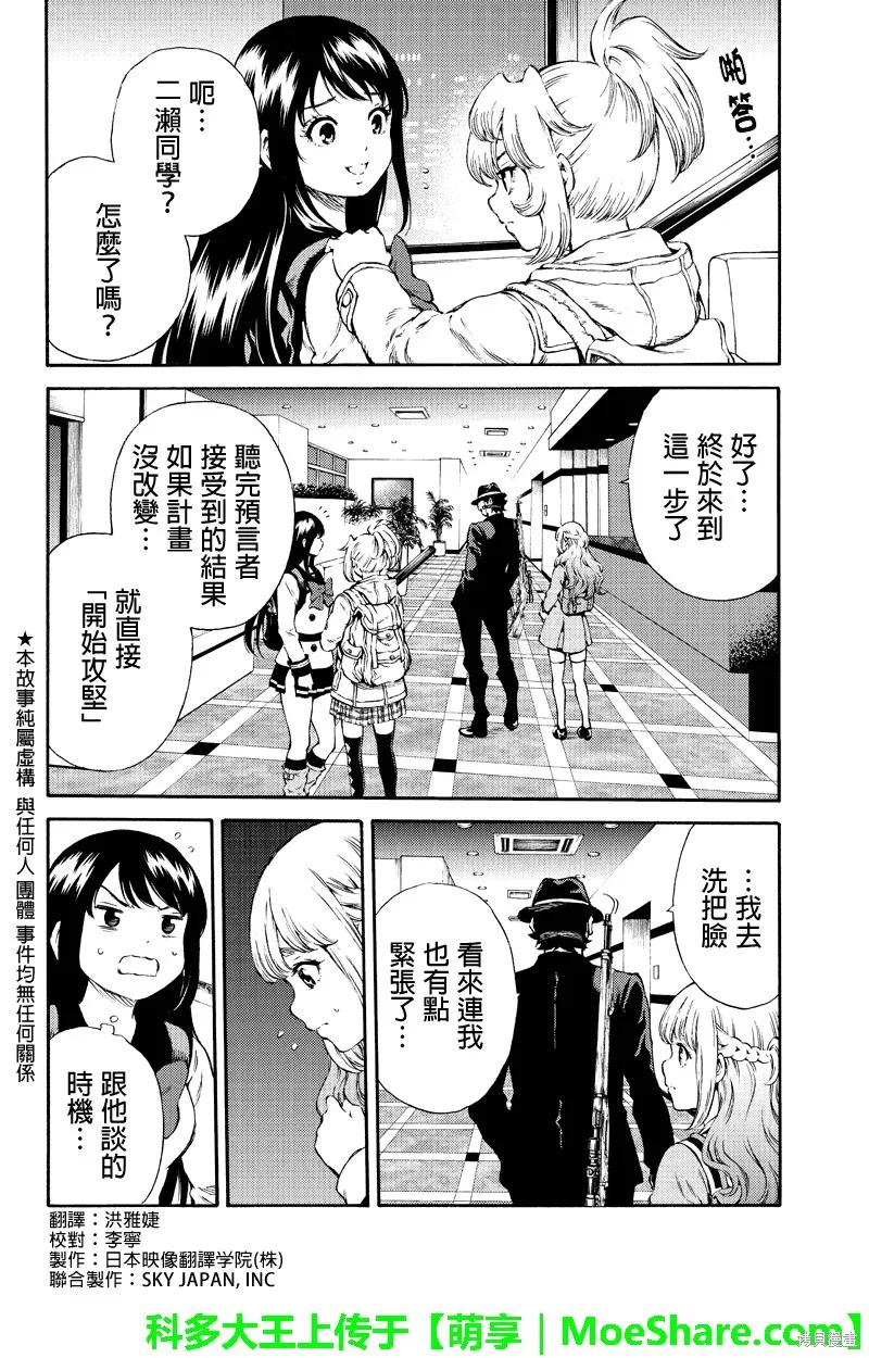《天空追击》第165话 第2页