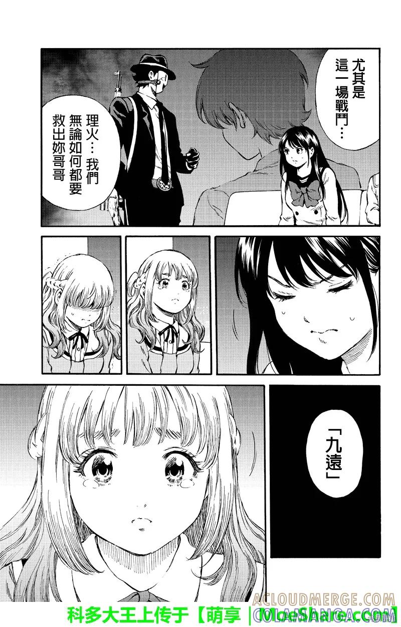 《天空追击》第165话 第11页