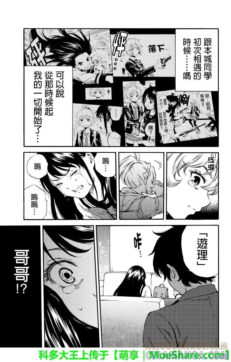 《天空追击》第165话 第9页