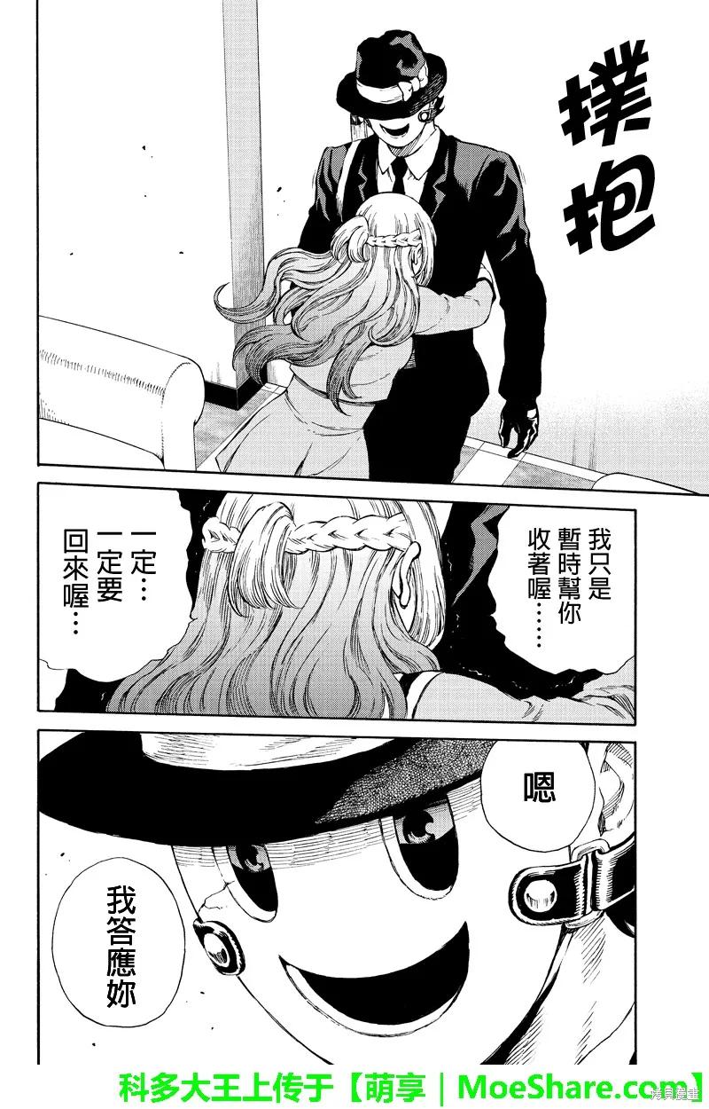 《天空追击》第165话 第14页