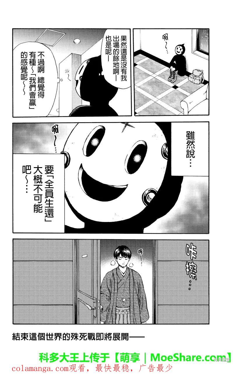《天空追击》第165话 第16页