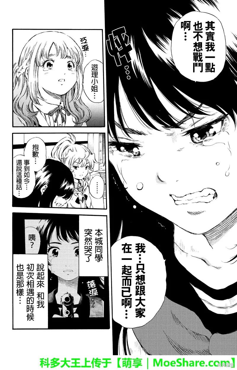 《天空追击》第165话 第8页
