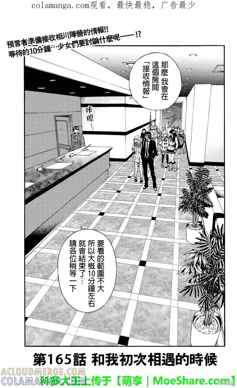 《天空追击》第165话 第1页