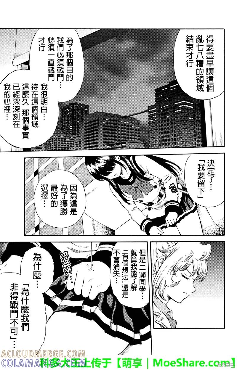 《天空追击》第165话 第7页