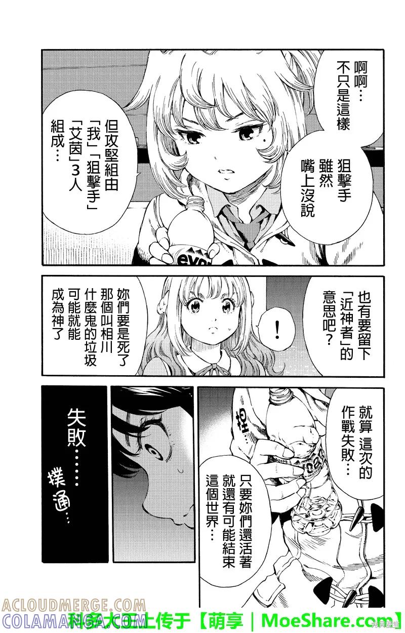 《天空追击》第165话 第5页