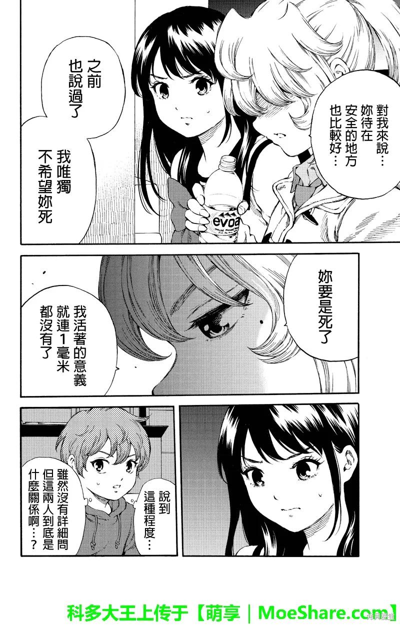 《天空追击》第165话 第4页