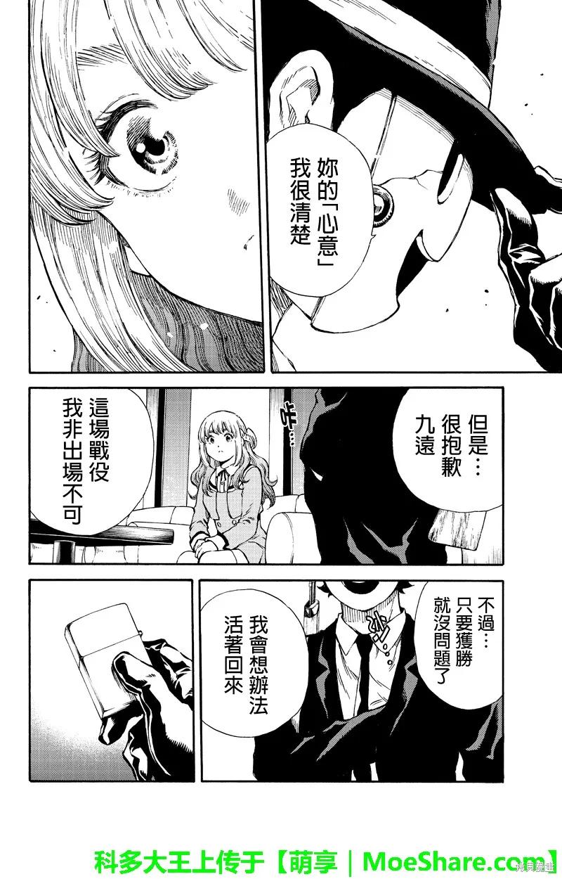 《天空追击》第165话 第12页