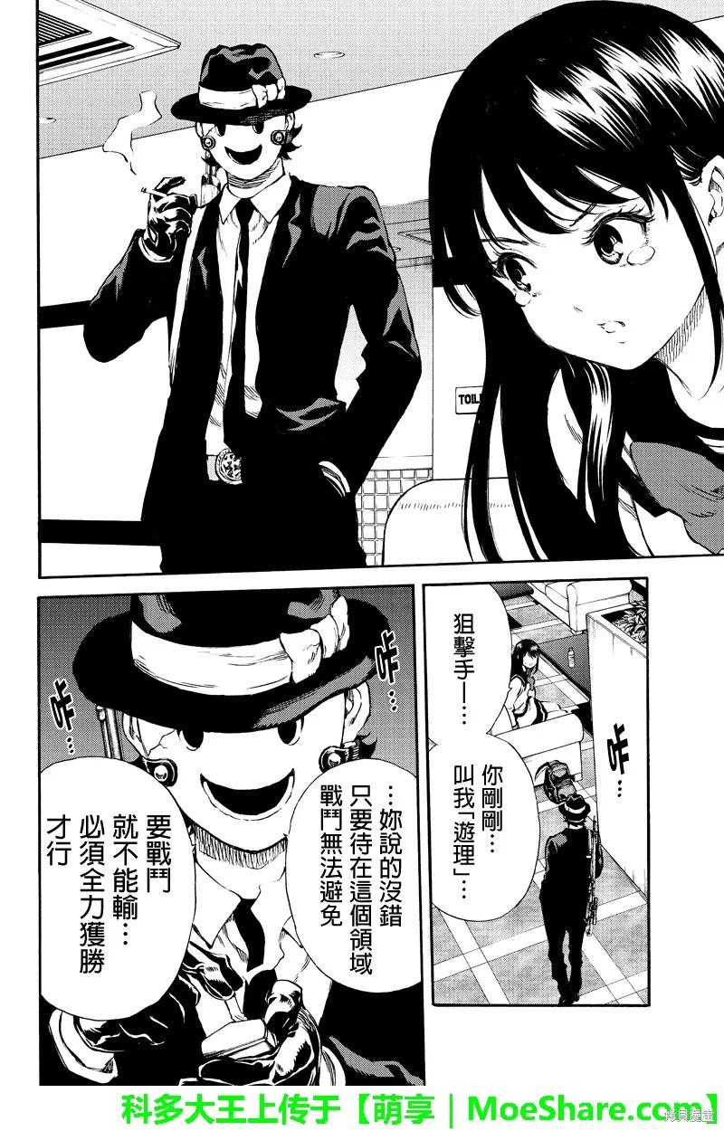 《天空追击》第165话 第10页