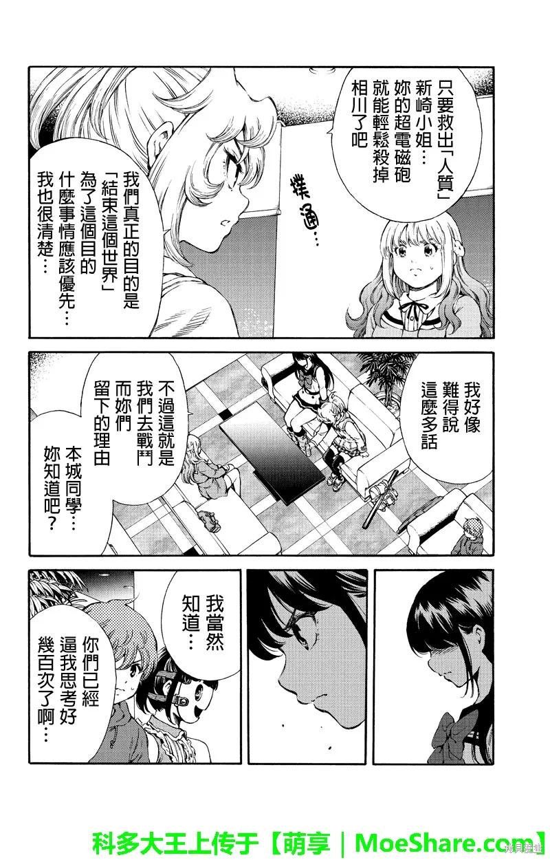 《天空追击》第165话 第6页