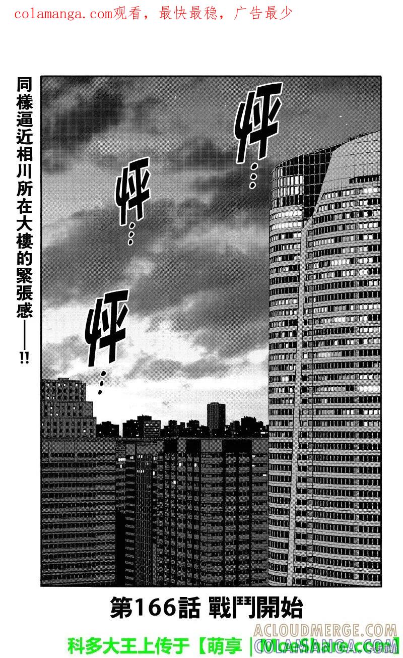 《天空追击》第166话 第1页