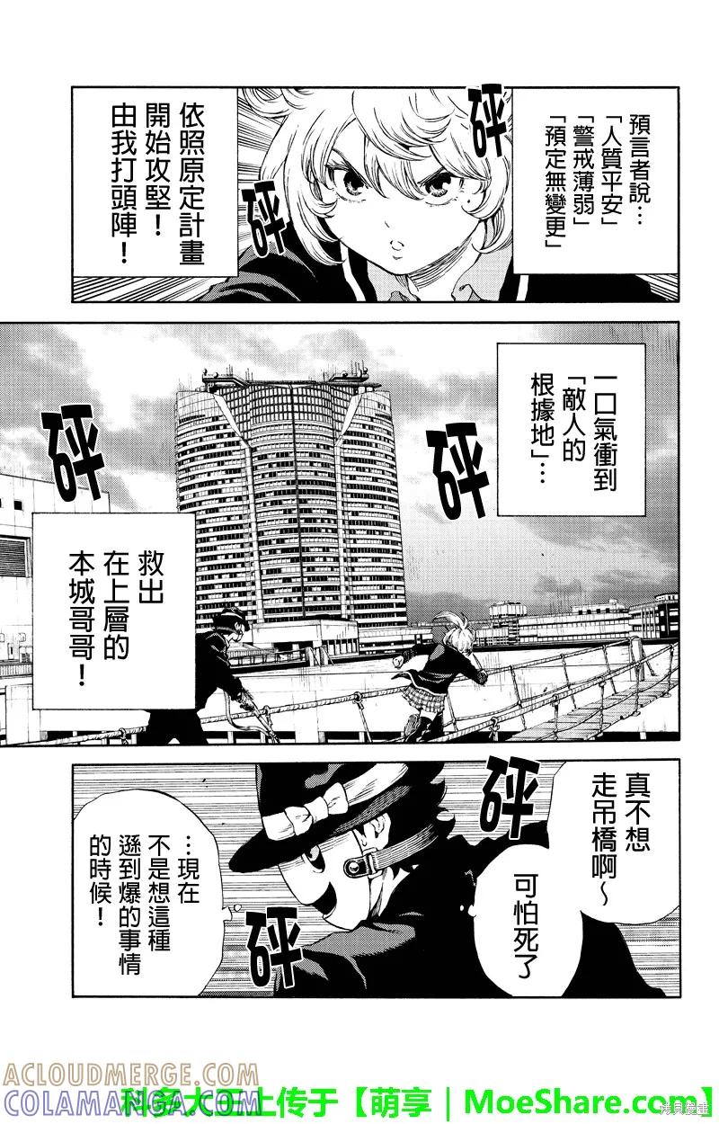 《天空追击》第166话 第9页