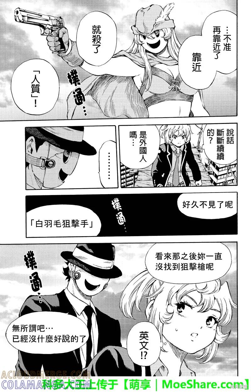 《天空追击》第166话 第15页