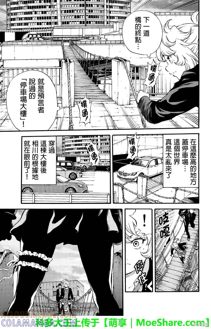 《天空追击》第166话 第11页