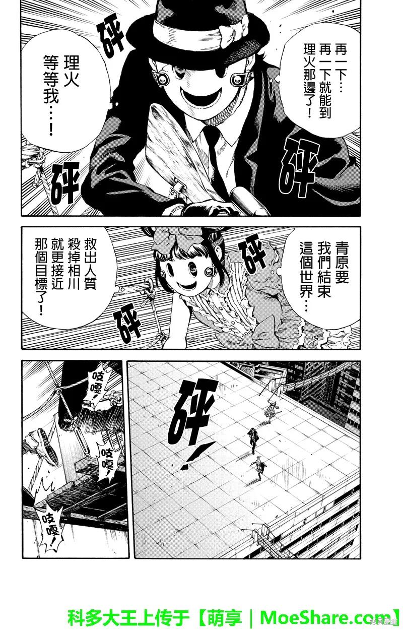《天空追击》第166话 第10页