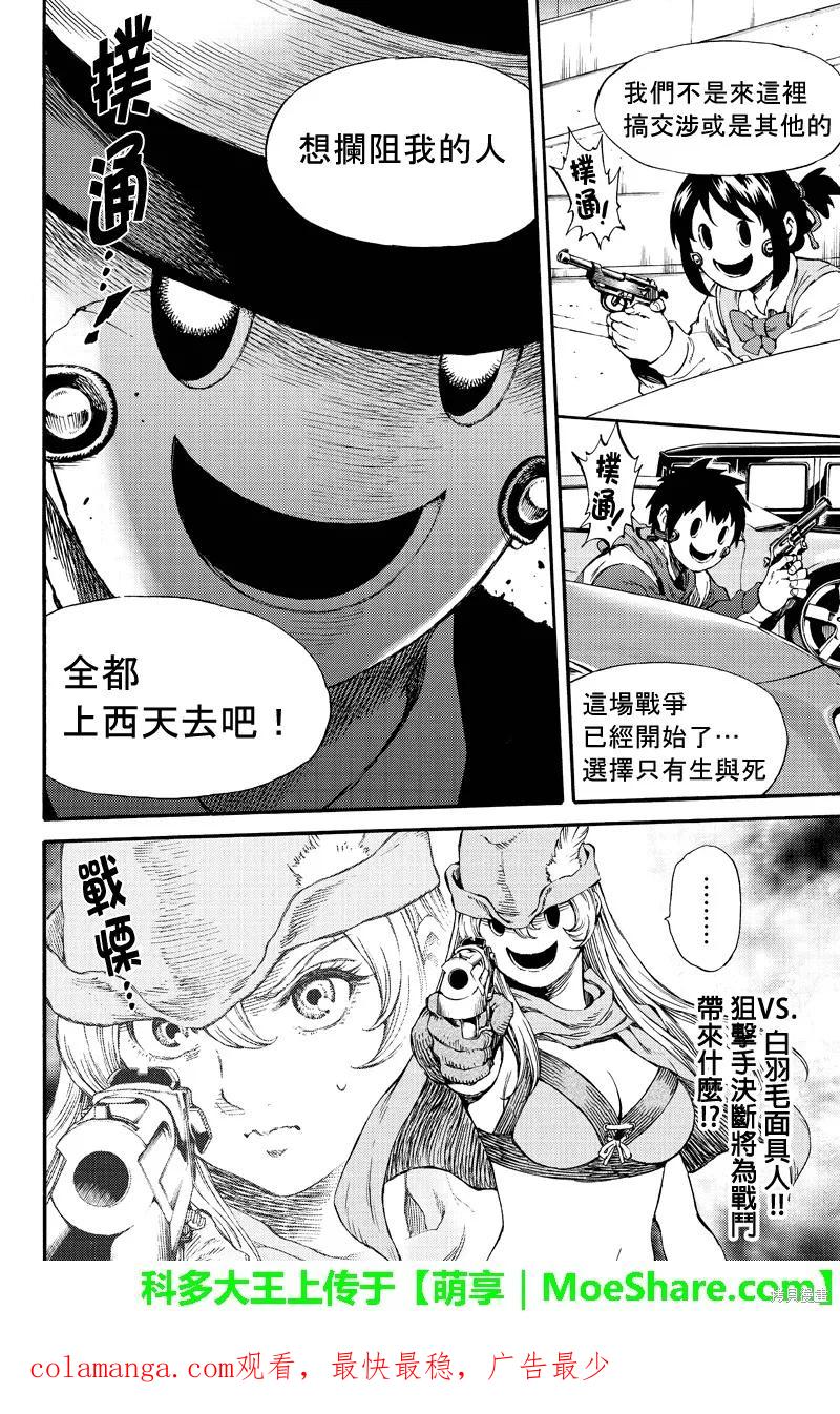 《天空追击》第166话 第16页