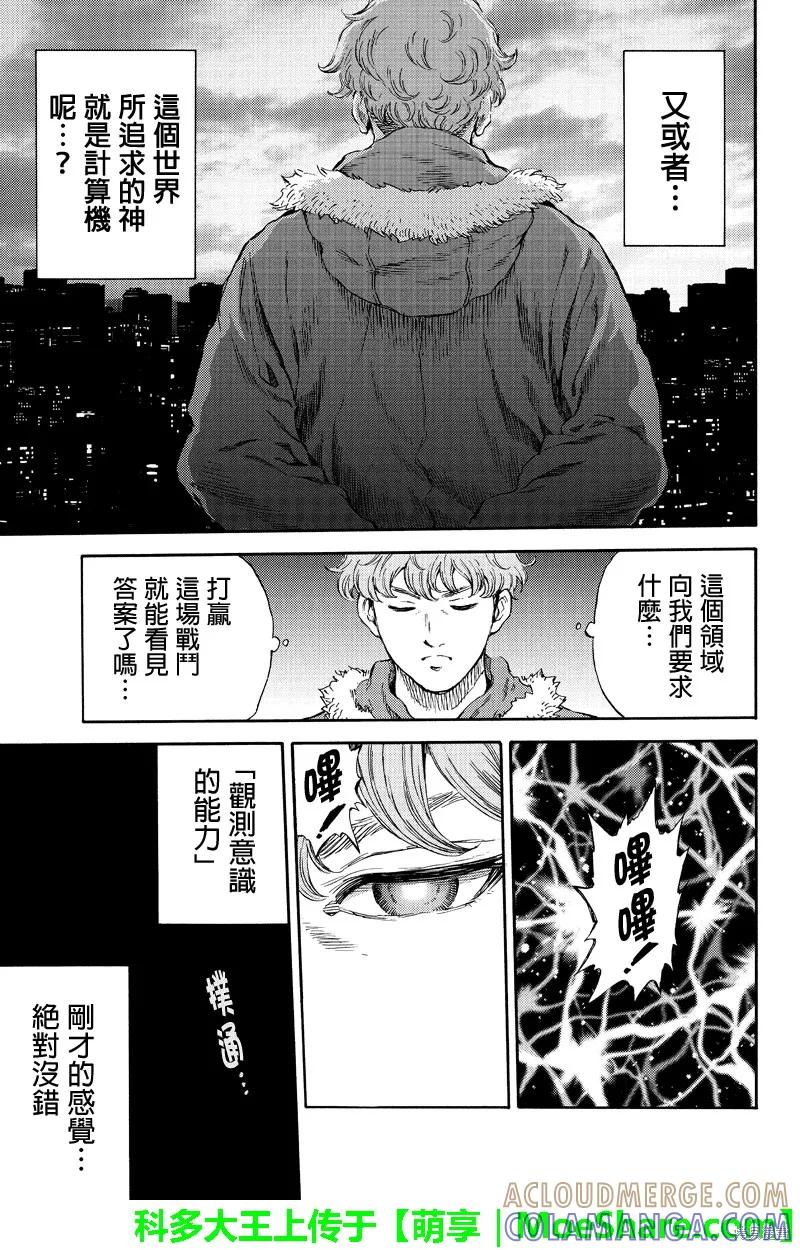 《天空追击》第166话 第5页