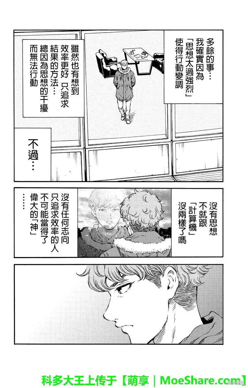 《天空追击》第166话 第4页