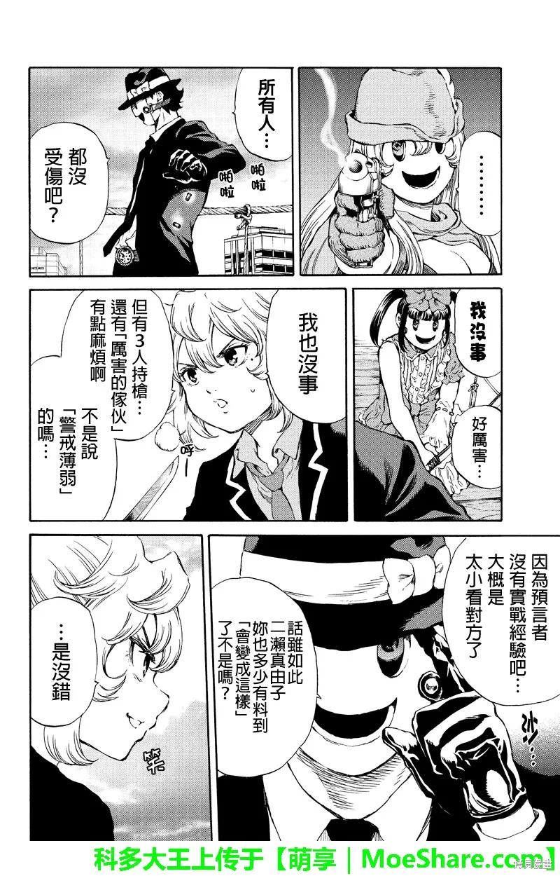 《天空追击》第166话 第14页