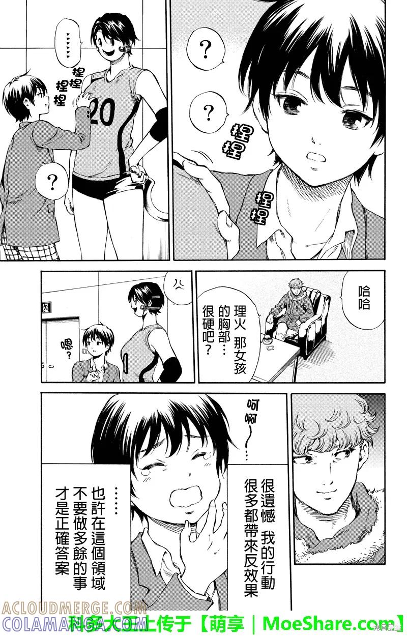 《天空追击》第166话 第3页