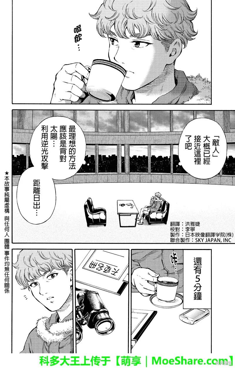 《天空追击》第166话 第2页