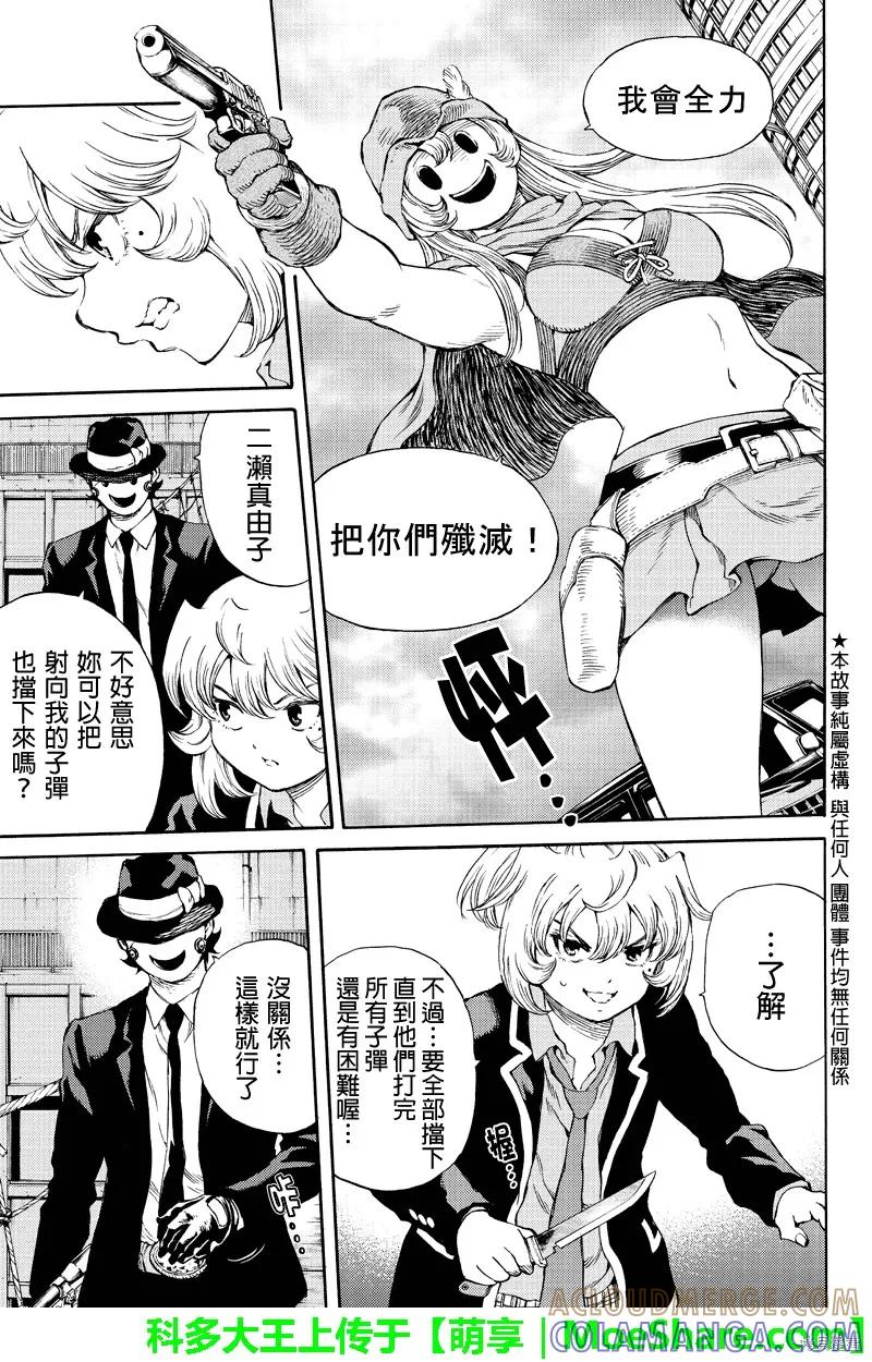 《天空追击》第167话 第3页