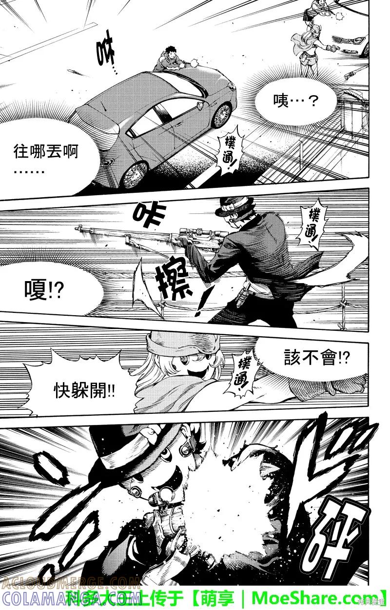 《天空追击》第167话 第5页