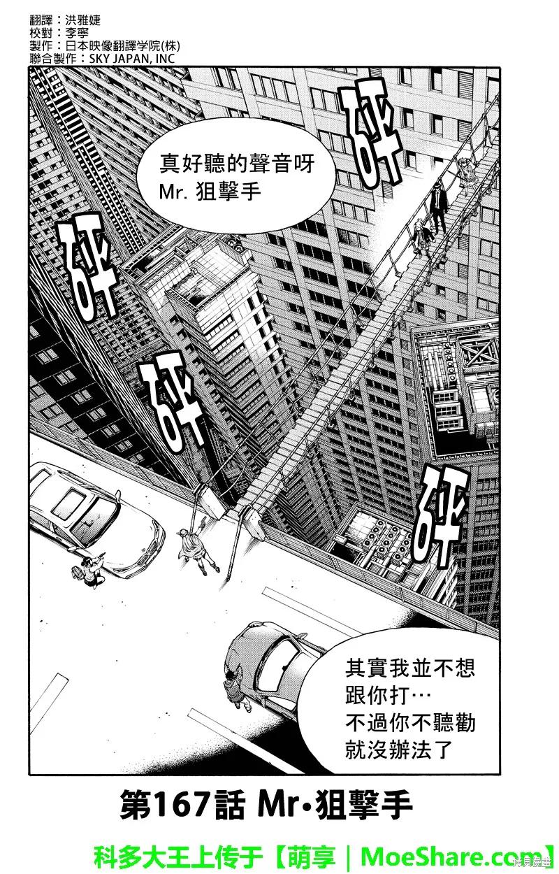 《天空追击》第167话 第2页