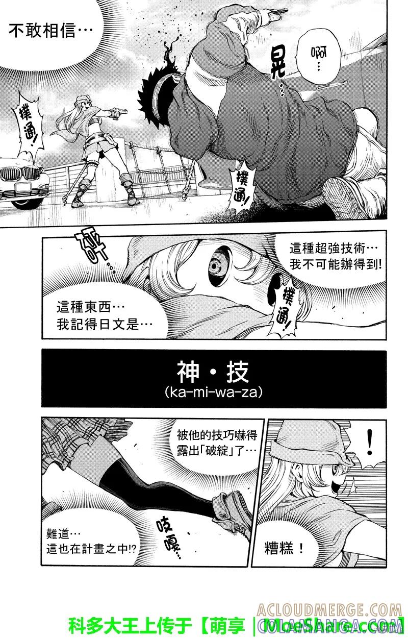 《天空追击》第167话 第7页