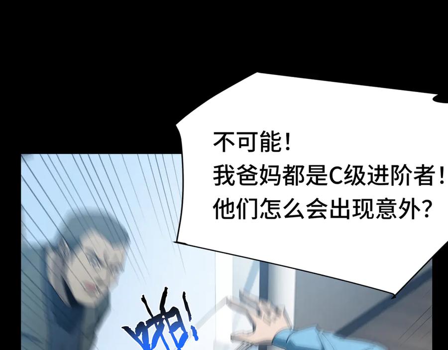 《异狱暴君：我的影子能无限进化》第17话 重逢 第30页