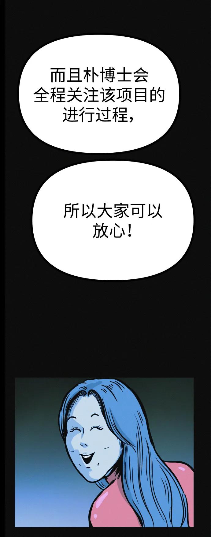 可疑的减肥俱乐部 - 第18话 变化的开始 - 第68张图