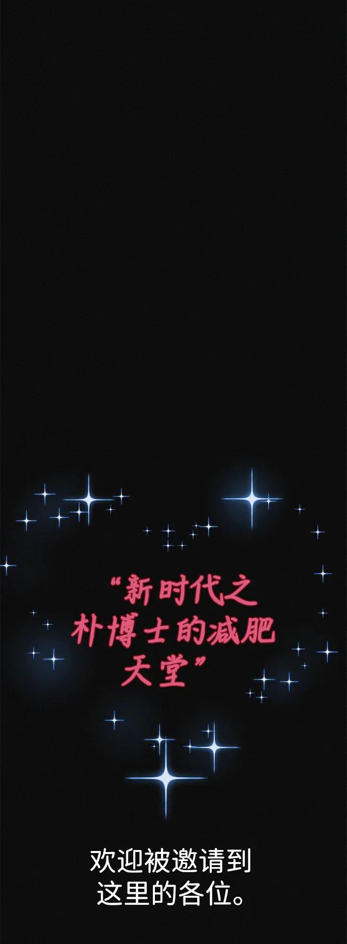 可疑的减肥俱乐部 - 第18话 变化的开始 - 第72张图