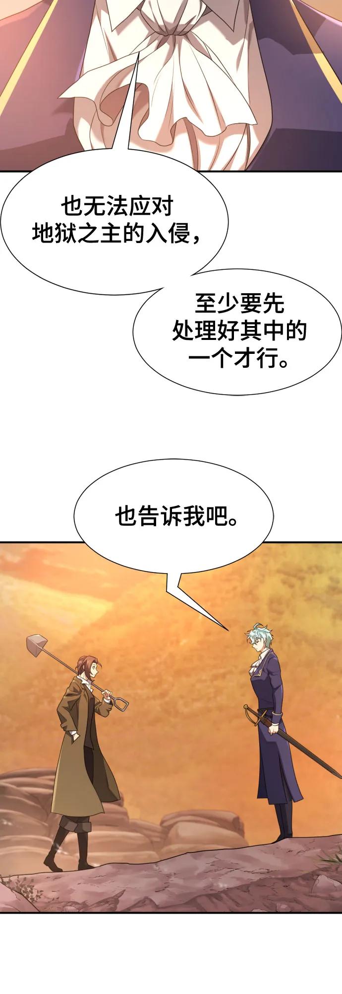 史诗级领地设计师 第188话 第45页