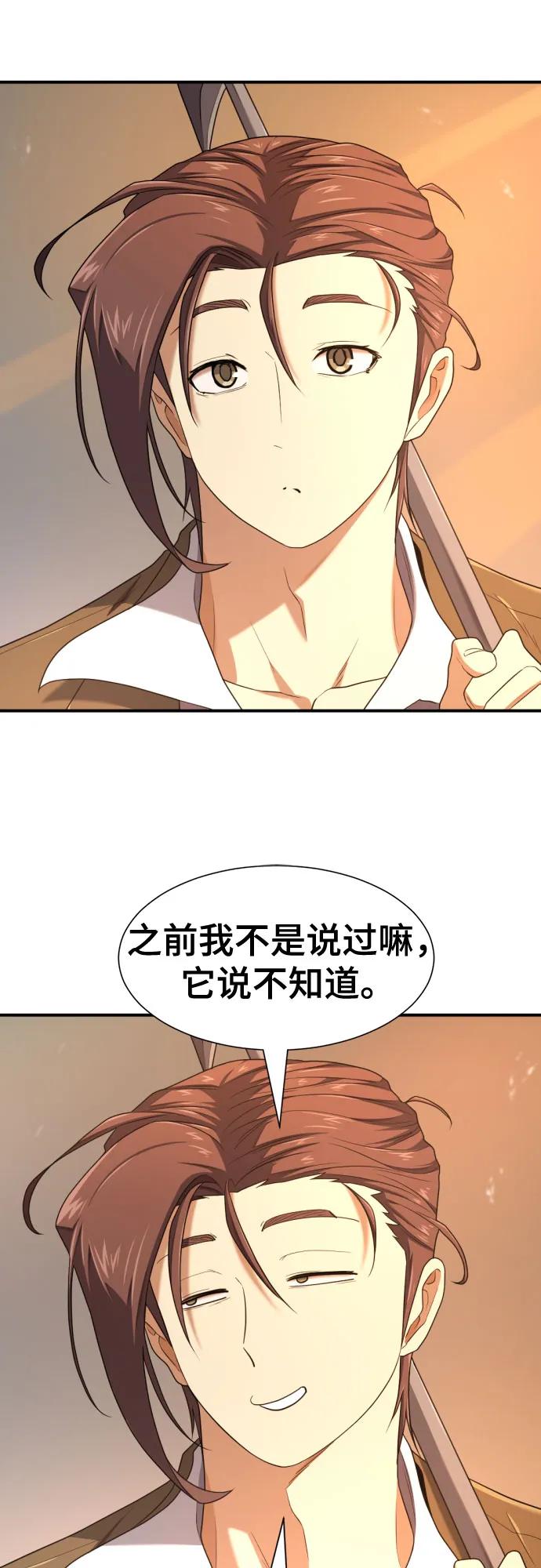 史诗级领地设计师 第188话 第47页