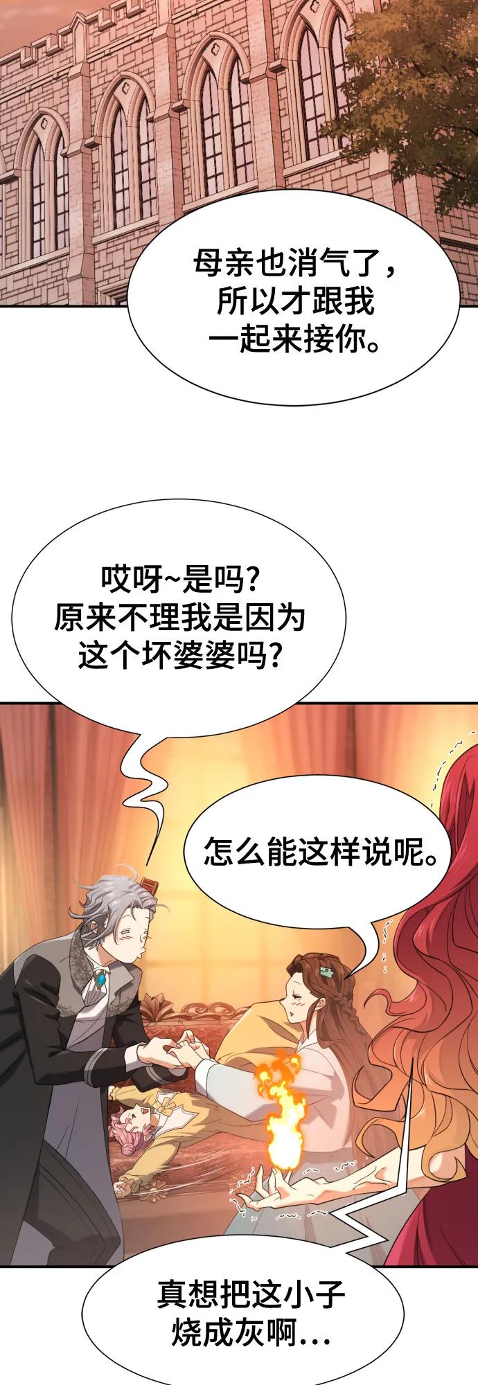 史诗级领地设计师 第188话 第27页