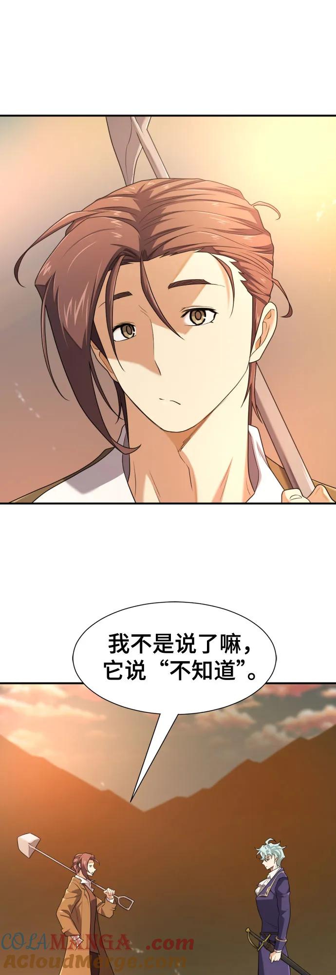史诗级领地设计师 第188话 第49页