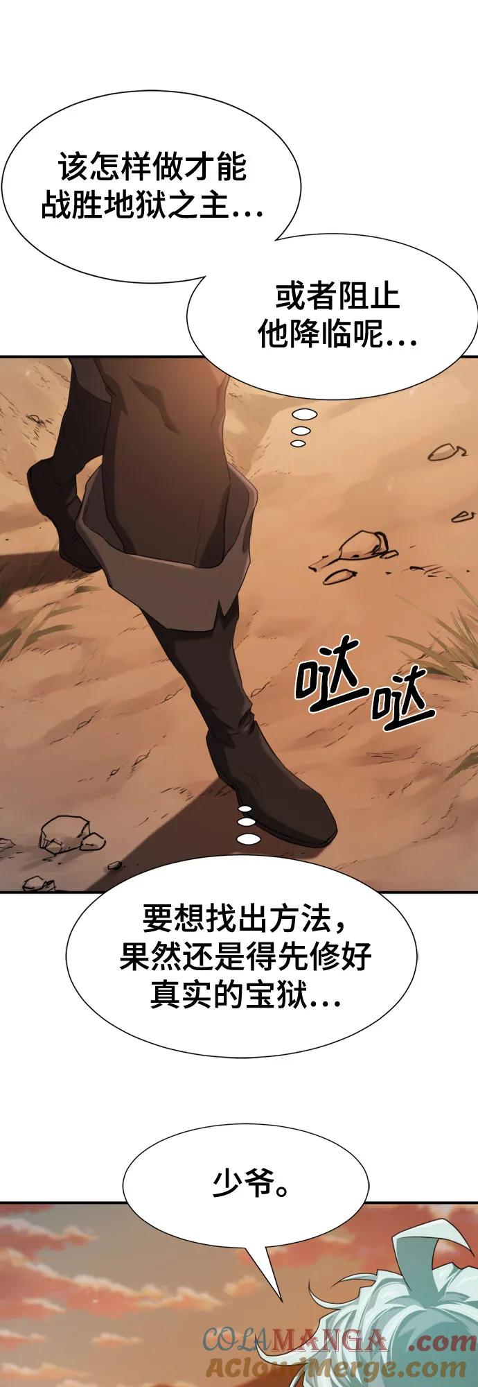 史诗级领地设计师 第188话 第43页