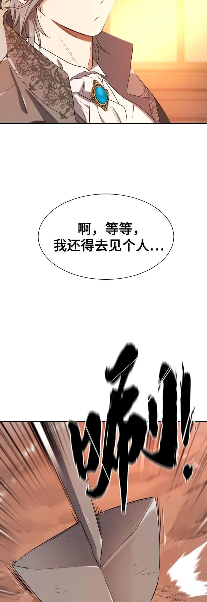 史诗级领地设计师 第188话 第29页