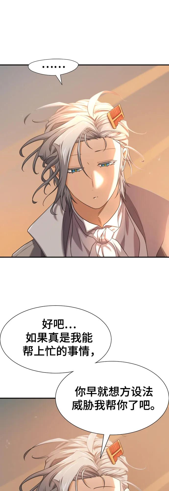 史诗级领地设计师 第188话 第39页