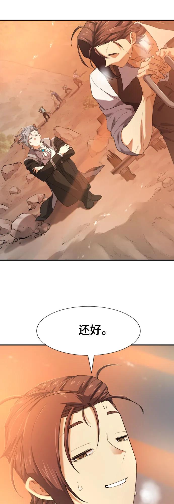 史诗级领地设计师 第188话 第32页