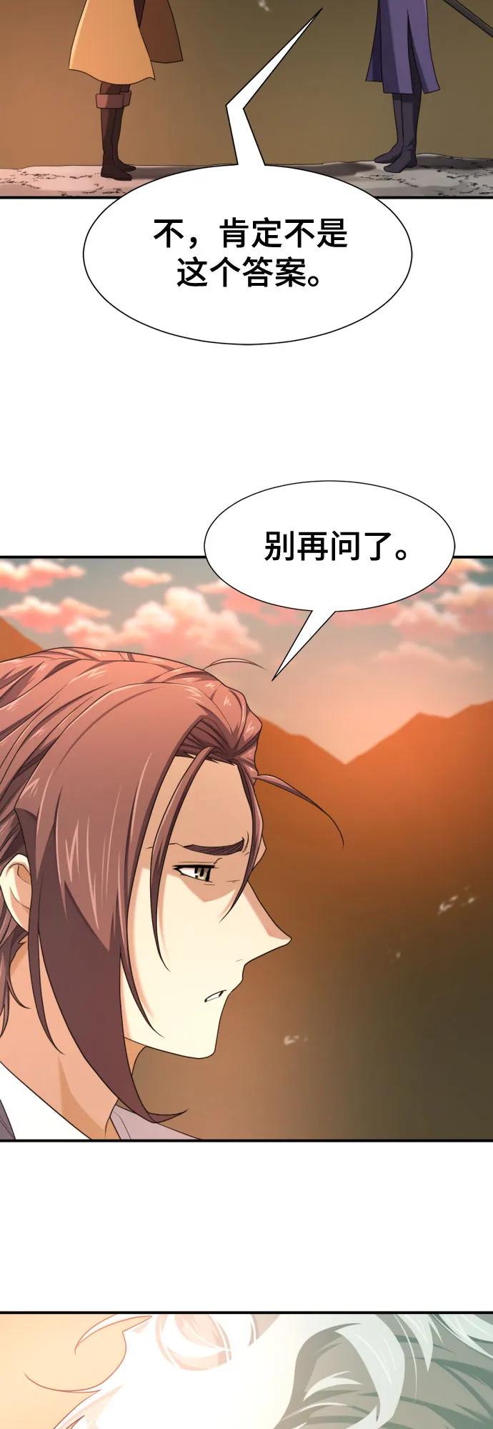 史诗级领地设计师 第188话 第50页