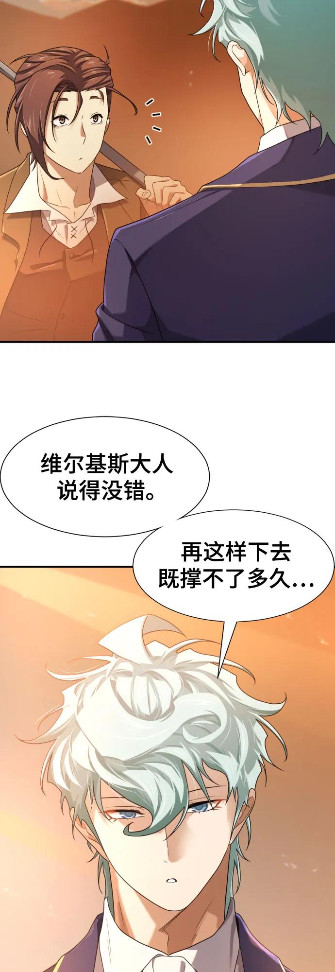 史诗级领地设计师 第188话 第44页