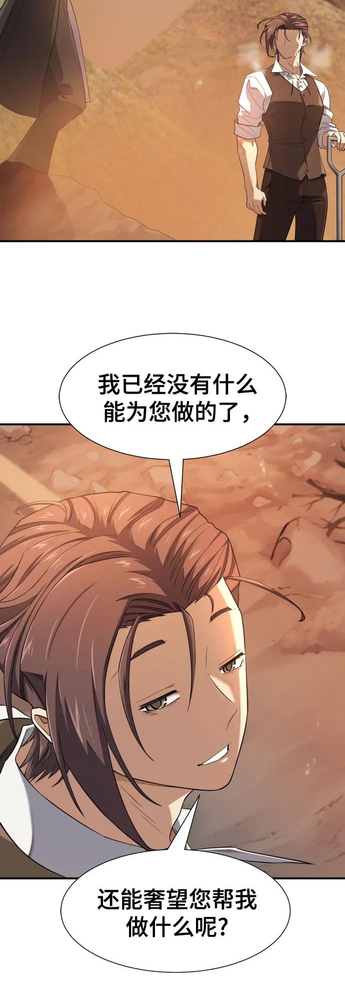 史诗级领地设计师 第188话 第38页