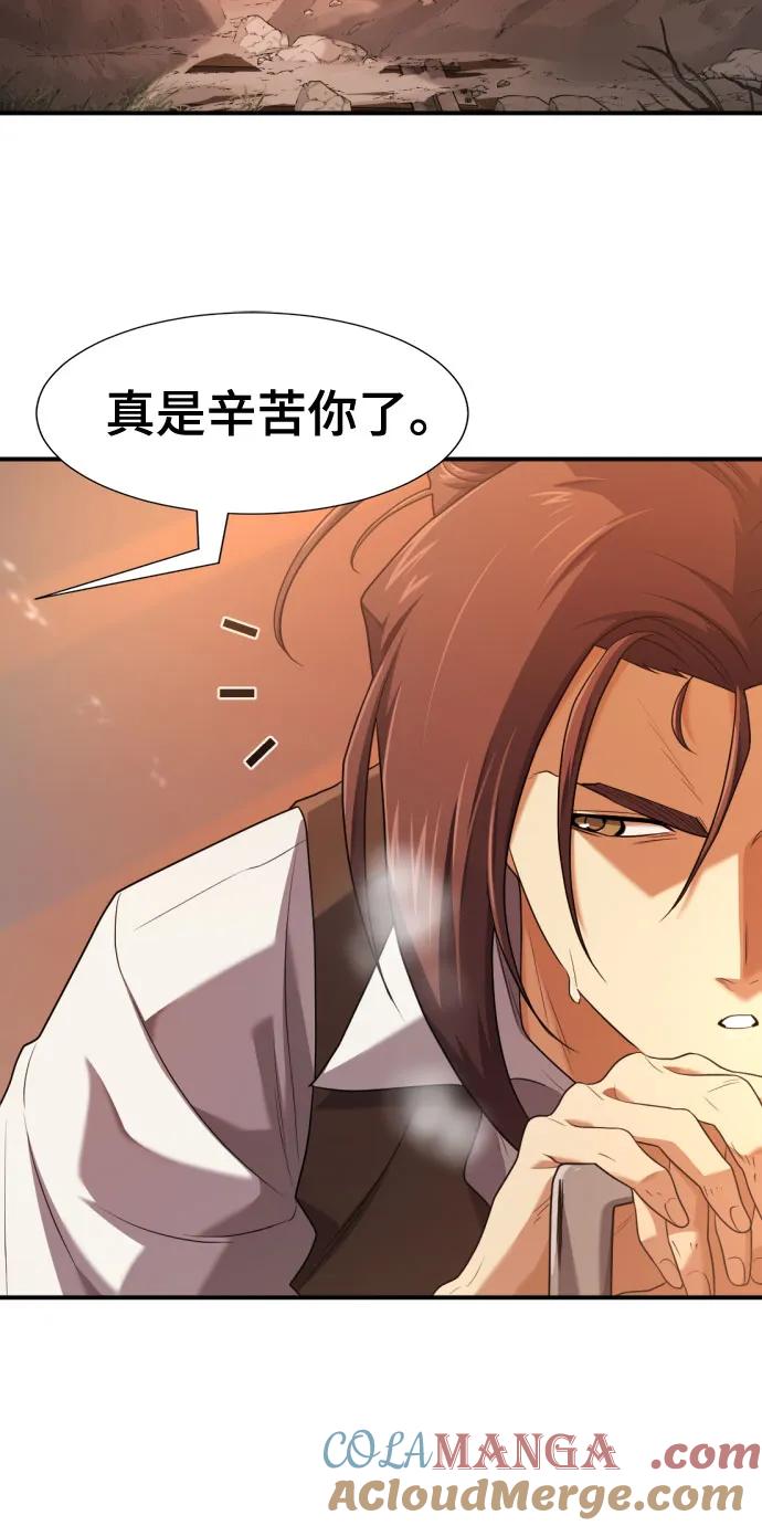 史诗级领地设计师 第188话 第31页
