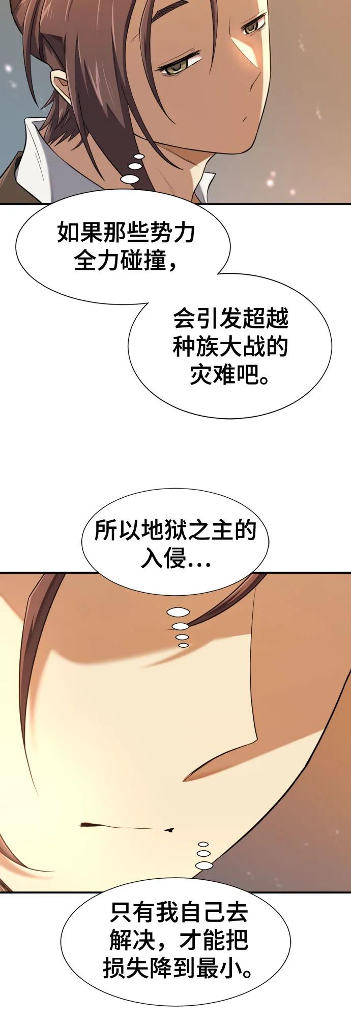 史诗级领地设计师 第188话 第42页