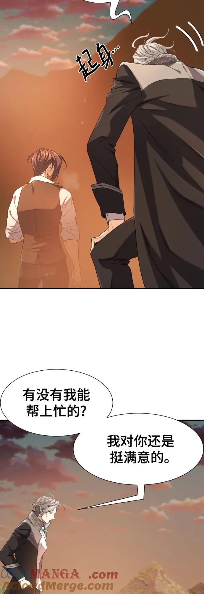 史诗级领地设计师 第188话 第37页