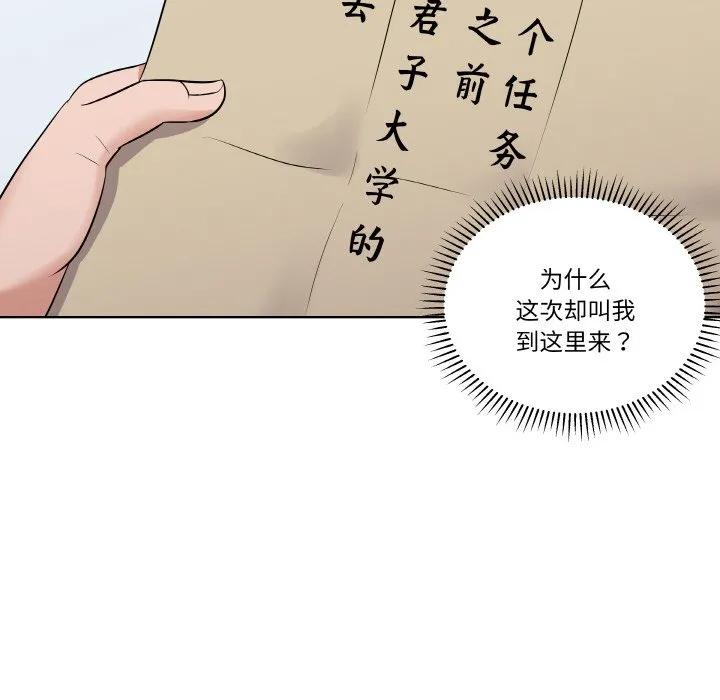 青鹤洞计划 26 第115页