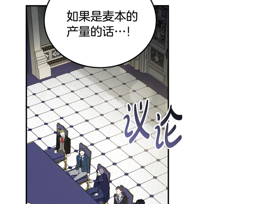 恶女的王座 第198话 制造混乱 第198页