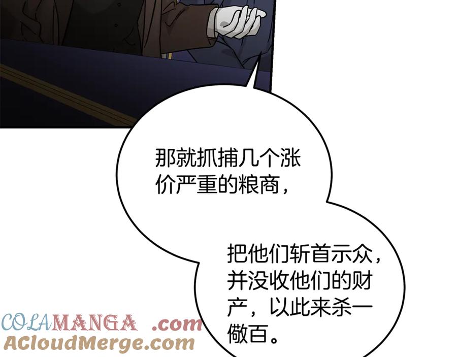 恶女的王座 第198话 制造混乱 第189页
